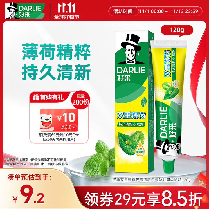 好来（DARLIE）(原黑人) 经典双重薄荷牙膏清新口气防蛀...