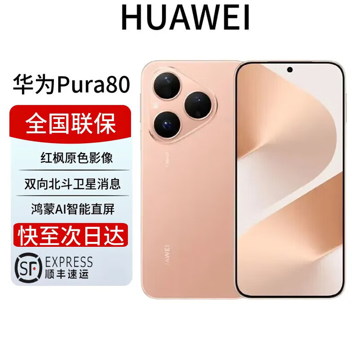 华为展机激活Pura 80 Pro 新品旗舰华为手机 p80pro 一英寸主摄拍照 个性色卡 AI辅助构图 鸿蒙智能 Pura80 丝绒金 12+256G 全国联保保卡已启用