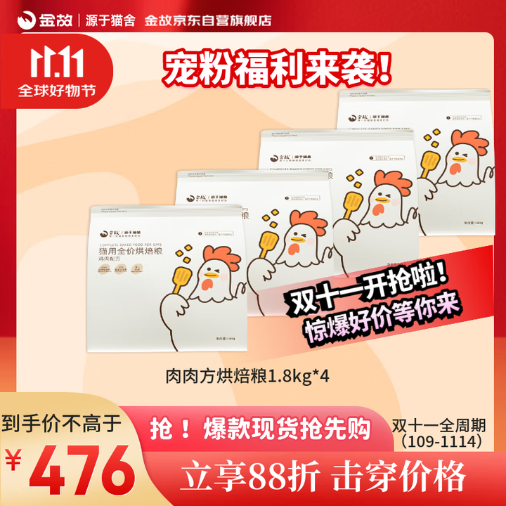 【金故组套】金故烘焙生骨肉高蛋白全价猫粮鸡肉味1.8kg*4包【邓峰猫咪同款】【行情 报价 价格 评测】-京东