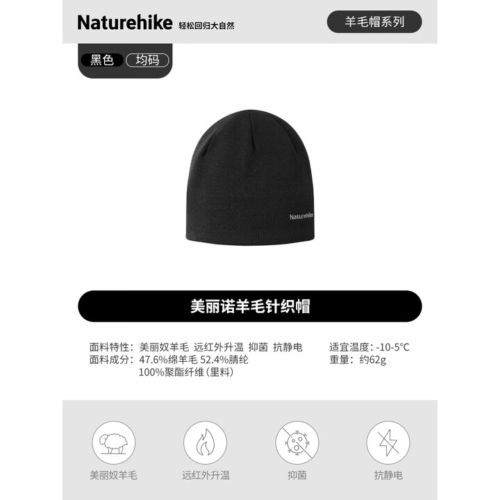 Naturehike挪客美利奴羊毛针织帽户外徒步登山保暖毛线帽子2025秋冬男女冷帽 黑色