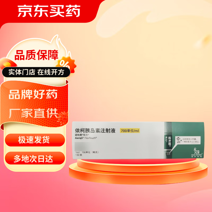 [诺和期]依柯胰岛素注射液 1ml:700单位(畅充) 1盒装【图片 价格 品牌 报价】-京东