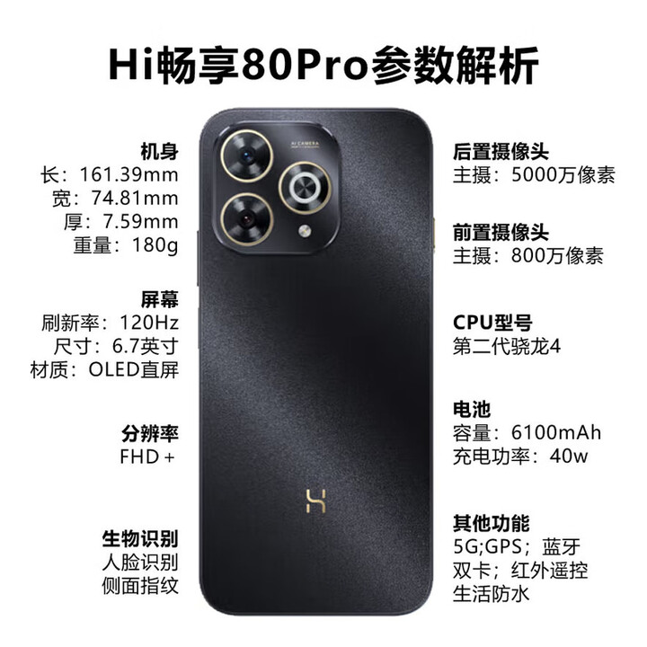 华为智选 hi畅享 80 Pro OLED臻彩护眼屏 AI 柔光护眼灯  畅享5G智能手机 星空黑12+256GB 【12期/免息】+晒单好礼八选一