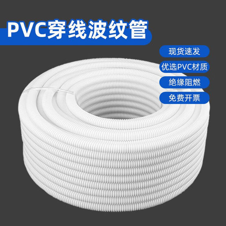 语森忆PVC波纹管穿线网线光纤阻燃白色套管线管软管塑料螺纹管绝缘防水 加厚型外径25内径20(50米)【图片 价格 品牌 报价】-京东