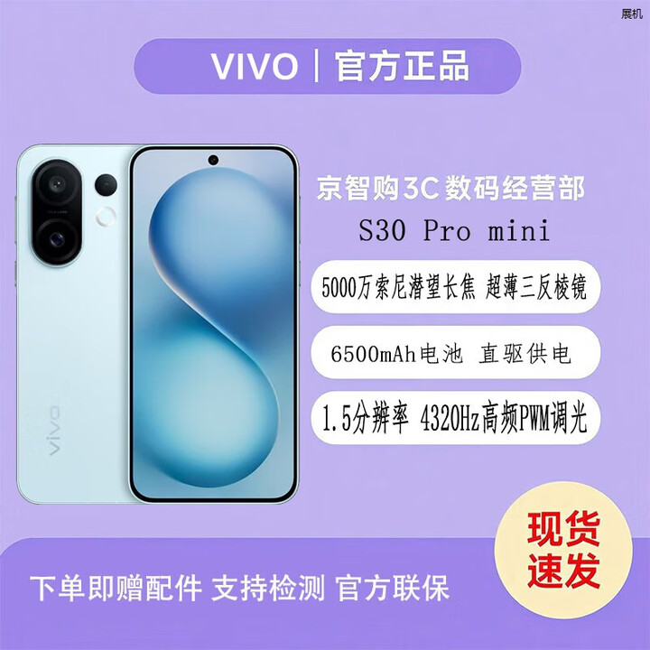vivoS30 Pro mini 超级潜望长焦 五G智能展机手机防畸变柔光三反棱镜 薄荷青 16GB+512GB 单机+适配原装快充+全国联保
