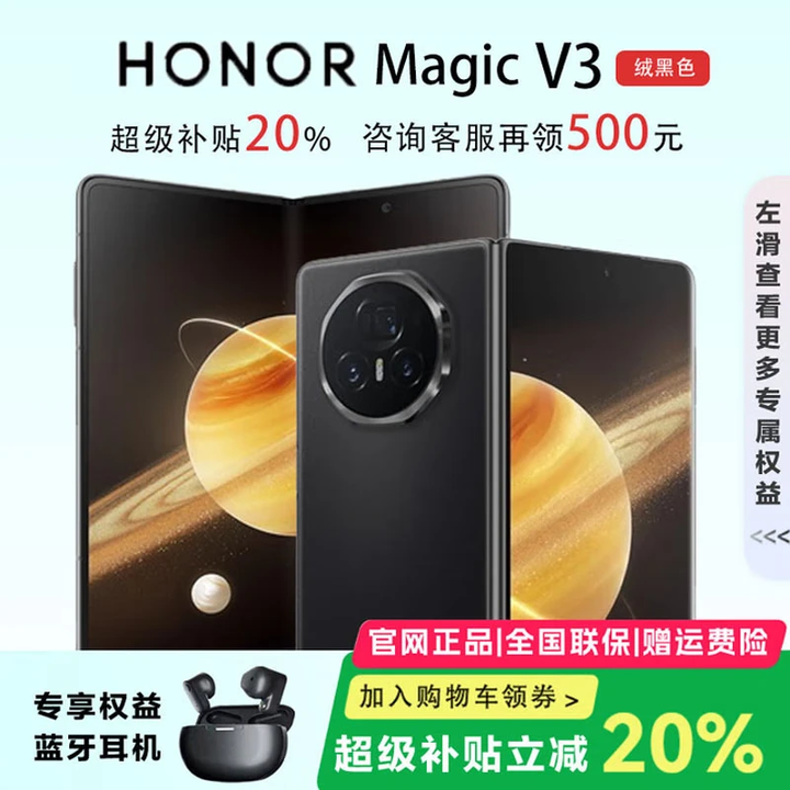 荣耀（HONOR）展机 Magic V3/V2折叠屏超轻薄手机绿洲护眼屏新品骁龙商务智能机 绒黑色【V3】 16G+512G 支持检测质保一年