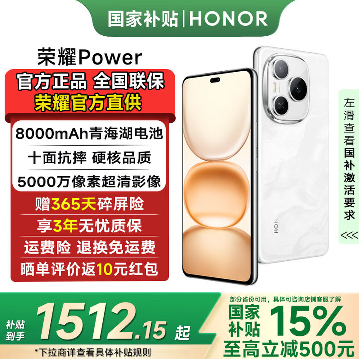 荣耀（HONOR）Power【国家补贴】 8000mAh青海湖电池自研C1+通讯芯片 十面抗摔 AI 5G手机 雪原白 12GB+256GB 官方标配