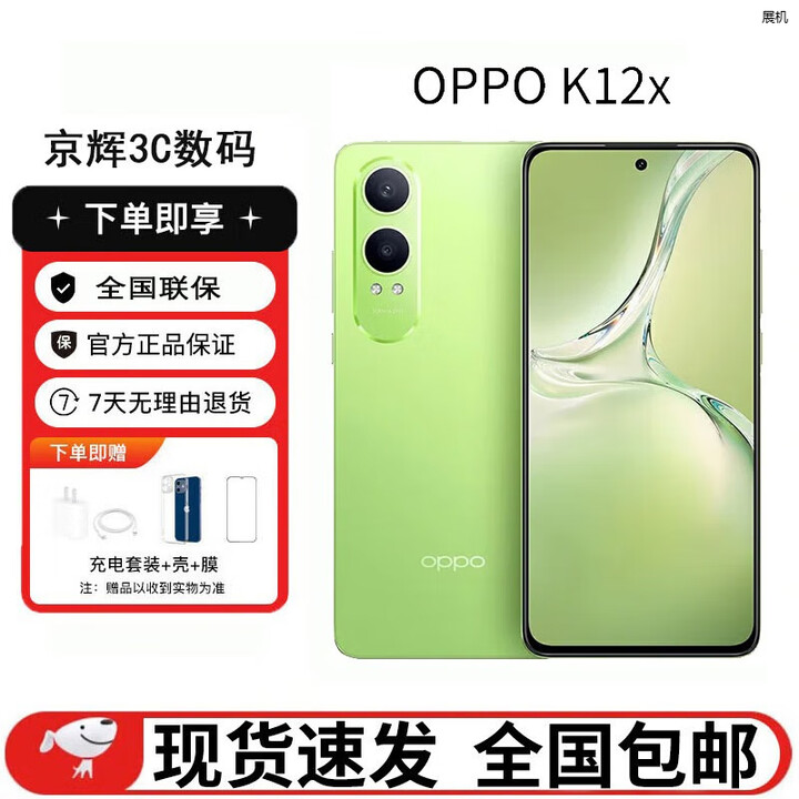 OPPOK12x 骁龙600 OLED直屏闪充+5500mAh超大电池智能展机手机全网通  凝光绿 12GB+512GB 单机+第三方充电器+店保1年