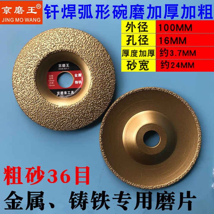 钎焊金刚石磨盘 弧形碗磨片石材瓷砖玻化砖陶瓷角磨机磨盘磨片100 钎焊弧形碗磨加粗100*16金属专用【图片 价格 品牌 报价】-京东