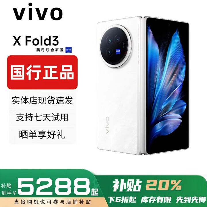 vivoXFold5折叠屏手机超轻薄机身XFold3Pro超巨幕折叠屏手机 Fold3【轻羽白】 12GB+256GB 赠运费险详情咨询客服