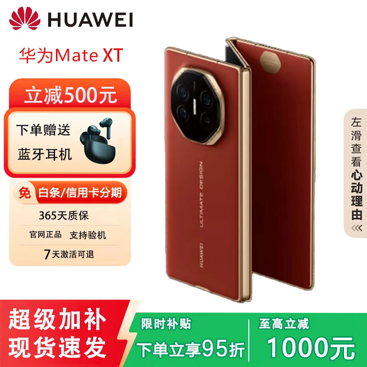 华为（HUAWEI）展机 MateXT非凡大师三折叠大屏手机鸿蒙智能Ai商务旗舰 瑞红 16GB+1TB 国行正品品质无忧