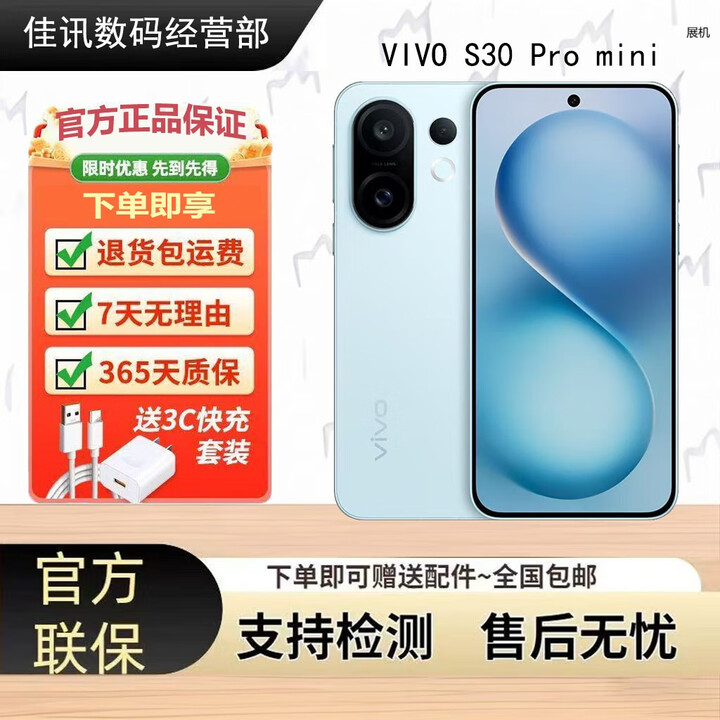 vivoS30 Pro mini 智能拍照天玑9300+ 索尼潜望长焦防抖展机 闪充手机 薄荷青 16GB+512GB 单机+原装快充+店保一年
