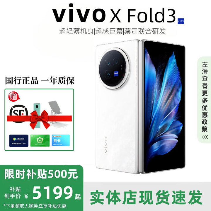 vivo展机XFold5折叠屏手机超轻薄机身XFold3Pro超巨幕折叠屏手机 X Fold3【轻羽白】 16GB+1TB 赠运费险详情咨询客服