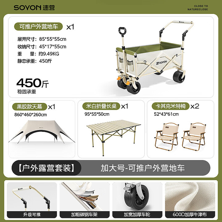 速营SOYON速营露营车儿童可躺手推户外折叠推车野营野餐摆摊露营推车 【双人露营套装】加大号-奶油白【推拉一体】