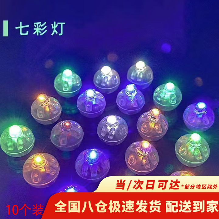 南啵丸灯笼led小灯珠灯泡模型灯迷你小灯手工diy不插电子灯圆球灯氛围灯 小球灯【七彩款】带闪 【10个装】【图片 价格 品牌 报价】-京东