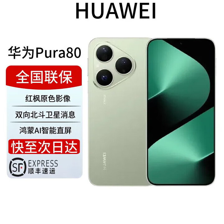 华为展机激活HUAWEI Pura 80 Pro+ 2025上市 一英寸高动态主摄个性色卡AI辅助构图 鸿蒙智能手机Pura80 Pura80【丝绒绿】 12GB+512GB 全国联保电子保卡已启用