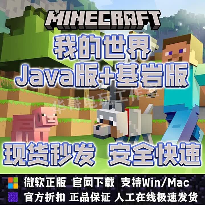 我的世界Java+基岩版 Minecraft 微激活软码大师收藏版 PC版 简装版（可玩30天） 简体中文【图片 价格 品牌 报价】-京东