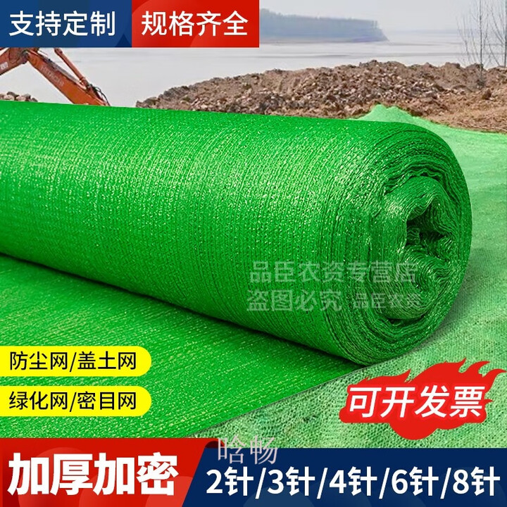 晗畅盖土网绿化防尘网工地安建筑工地绿网覆盖防尘扬尘网密目网环保黑 绿色6针8米宽20米长【图片 价格 品牌 报价】 京东 