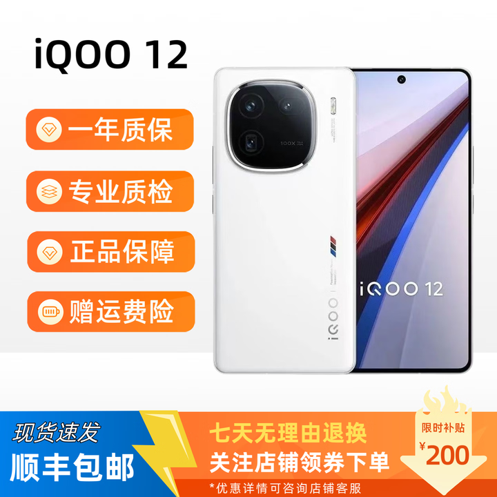 iQOO12 第三代骁龙8 全网通5G 展机 电竞芯片游戏拍照智能快充手机 传奇版 16GB+1TB 单机+原装快充+质保一年