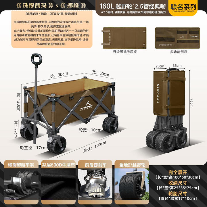 QOMOLANGMAqomolangma营地车露营车户外折叠推车拖车野营车钓鱼拉车 挪峰&珠穆朗玛联名160L越 有刹车