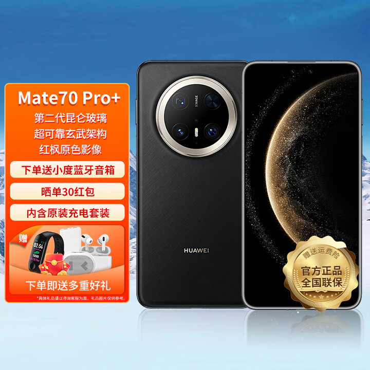 HUAWEI【24期免息】华为 Mate 70 Pro+ 新品旗舰手机 墨韵黑 16GB+512GB 24期免息