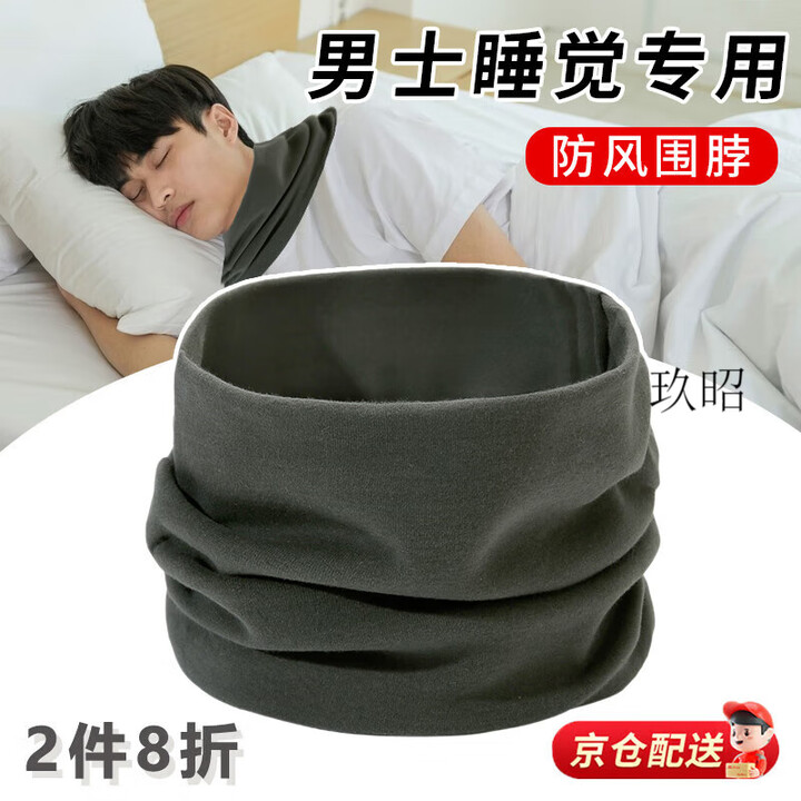 智宙MOTOROID围脖护颈椎男女秋夏季薄款空调房睡觉保暖防风寒通用百搭 [灰色]保暖防风