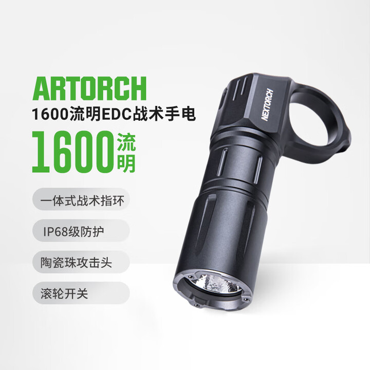NEXTORCH纳丽德新款阿特EDC战术手指手电筒超亮远射户外充电战术手电装备 【创意新品】artorch小手电
