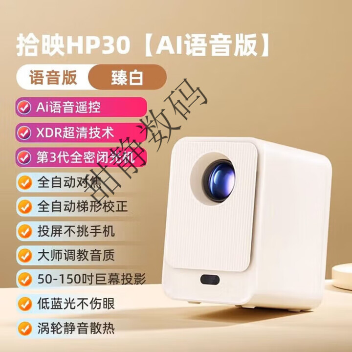 拾映HP30新款家用超高清云台手机投屏卧室墙投无需幕布智能投影仪 语