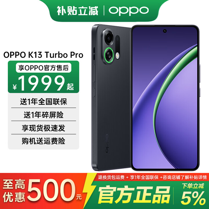 OPPO【咨询有礼】OPPO K13 Turbo Pro 疾风散热引擎 潮汐引擎 第四代骁龙8s 7000mAh大电池 5G手机 16+256GB 黑武士