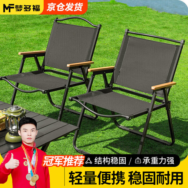 梦多福 便携式蛋卷桌户外桌椅折叠椅野餐露营桌椅折叠桌克米特椅 大号曜黑折叠椅*2【62*52*43cm】次日达 2025新升级