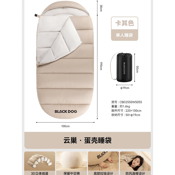 black dog黑狗蛋壳式睡袋防风连帽户外露营防潮柔软贴身恒温加厚保暖 卡其色