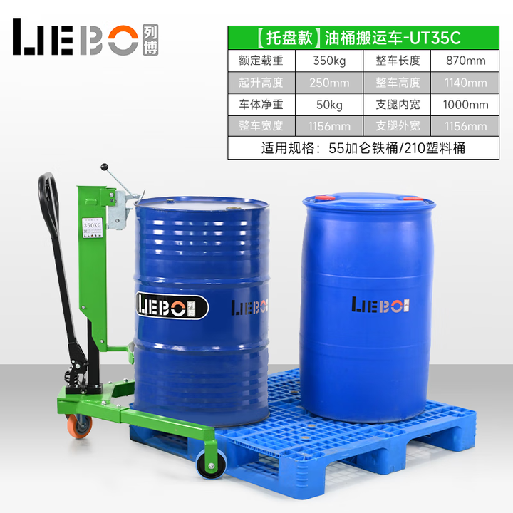 列博(LIEBO)油桶车油桶搬运车350千克液压手动搬运车铁桶塑料桶200升L油桶叉车专用油桶手推车 【上托盘款铁塑桶通用】载重350KG ...