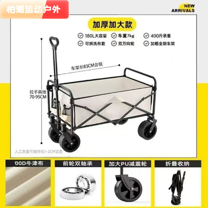 柏潮露营推车折叠小推车能摆摊野餐超大便携越野户外营地拉杆野营车 4寸 耀黑色 升级露营车2025