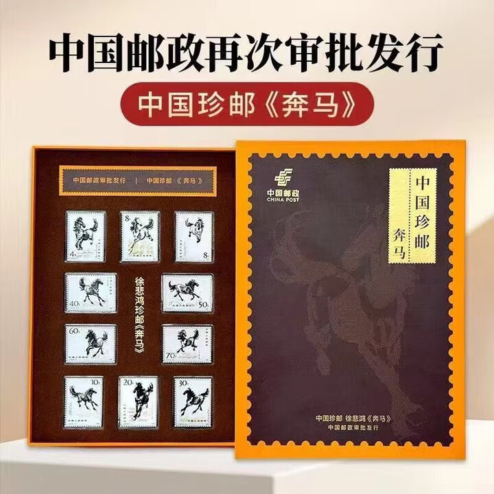 徐悲鸿奔马邮票小型张纪念章马年纪念生肖邮票收藏纪念馈赠礼品 中国邮政奔马邮票共10枚【图片 价格 品牌 报价】-京东