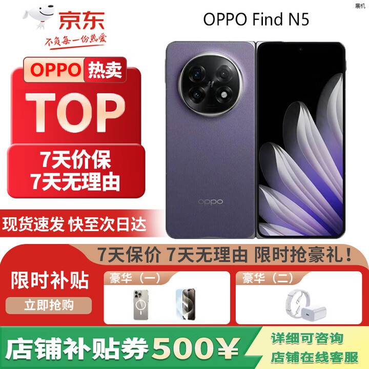 OPPOFind N5 超薄机身超长续航冰川电池 骁龙8至尊版 AI 5G折叠屏展机 暮紫 12GB+256GB 单机+第三方充电器+店保一年