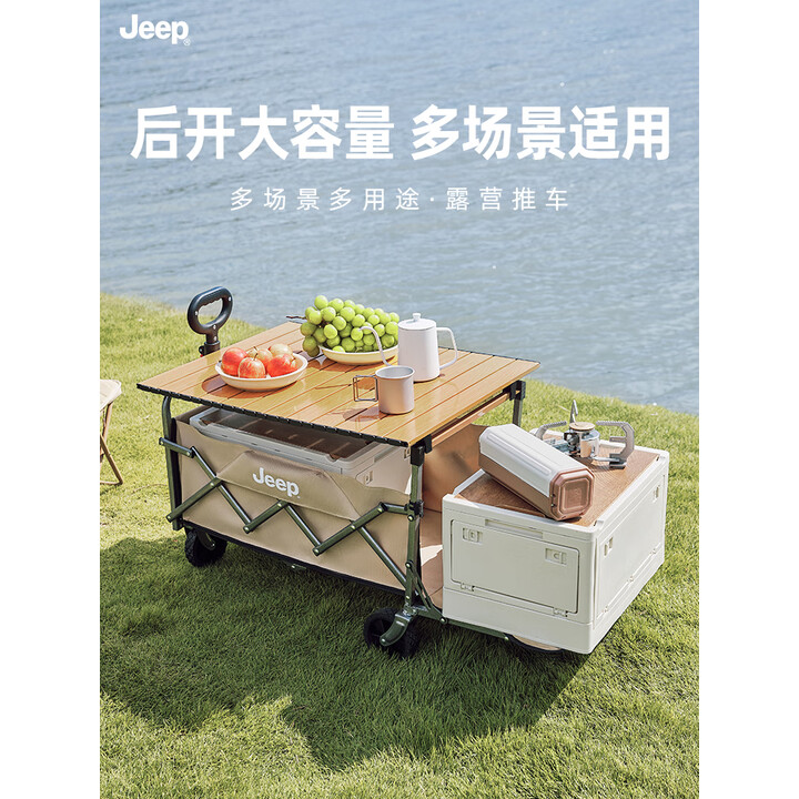 JEEP户外露营车 折叠收纳营地车小推车拖车 野餐摆摊出行装备 【后开扩容】砂岩驼+桌板 180L