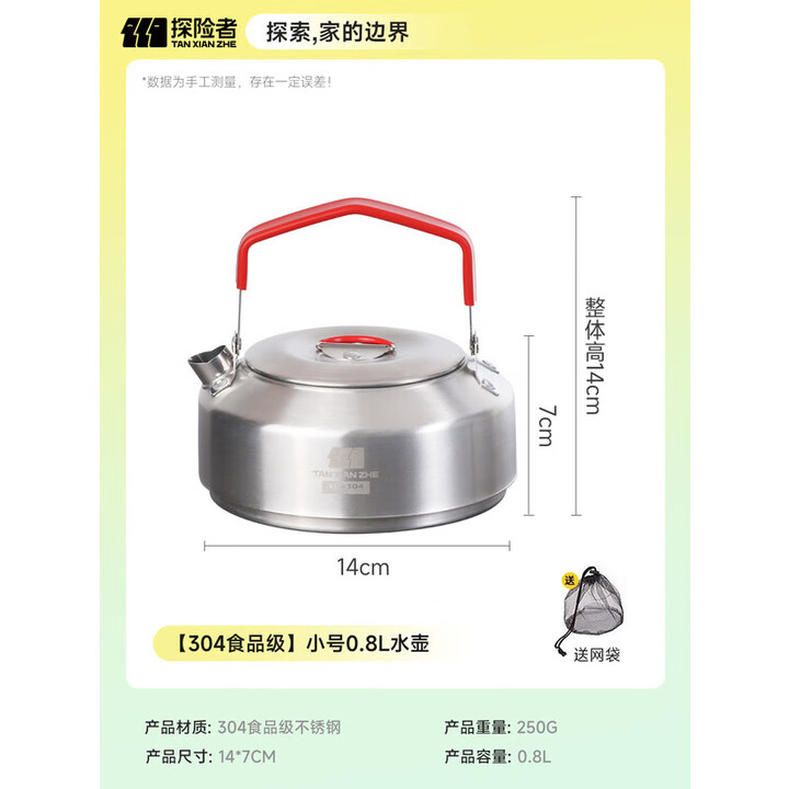 探险者（TAN XIAN ZHE）露营烧水壶户外烧水壶食品级铝材烧水壶不锈钢水壶露营钛化水壶 【304不锈钢】0.8L水壶