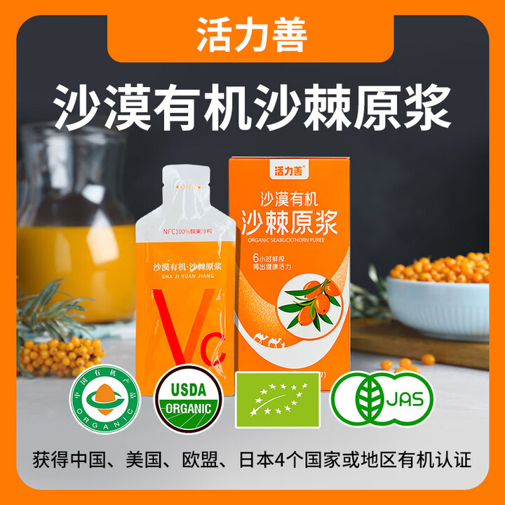 沙漠有机沙棘原浆纯素食饮品饮料小果沙棘NFC富含VC沙棘汁活力善 沙漠有机沙棘原浆8盒【图片 价格 品牌 报价】-京东