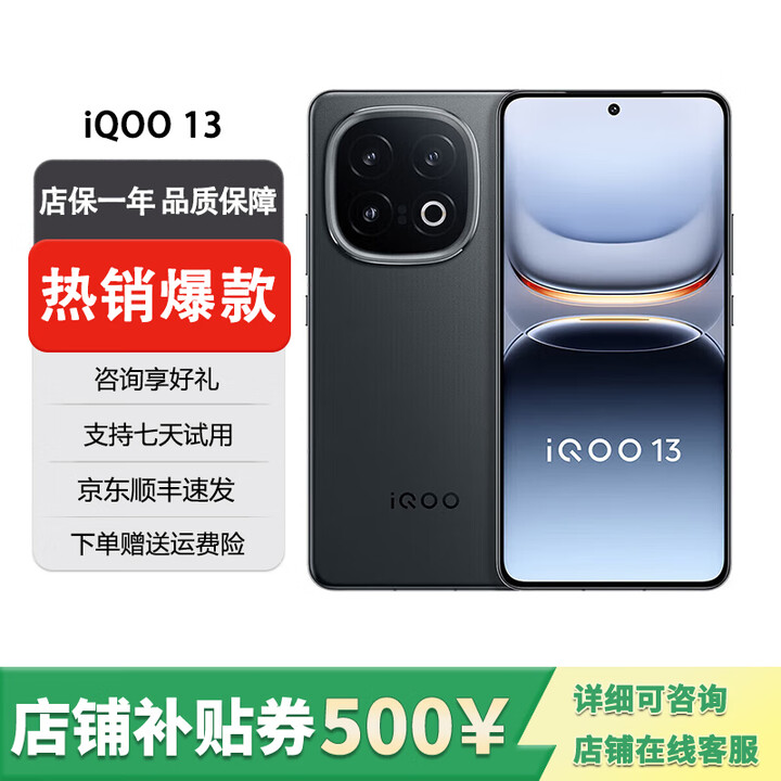 vivo展机iQOO13  骁龙8版 自研电竞芯片Q2 2K Q10珠峰屏 6150mAh 赛道版 16GB+256GB 单机+第三方品牌充电器+店保1年