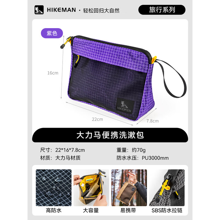 HIKEMAN憨客户外洗漱包男士出差旅行洗漱包轻便干湿分离大容量防水化妆包 罗兰紫