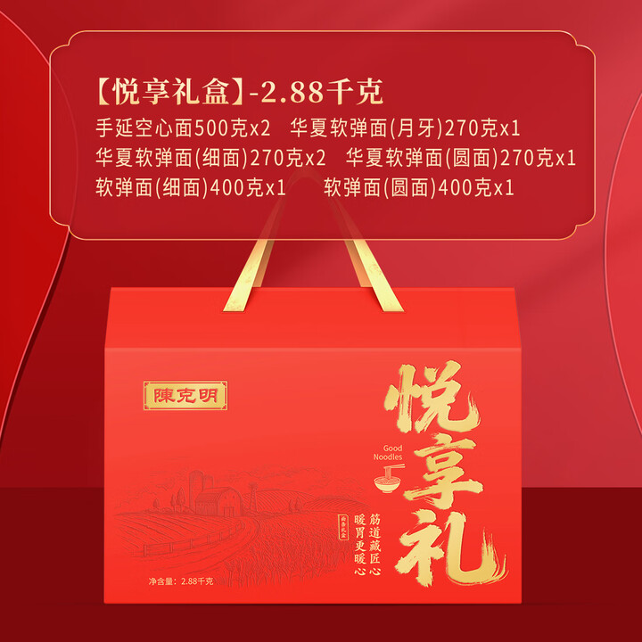 陈克明挂面礼盒装生日婚庆伴手礼春节礼盒 悦享礼品面 2880g*1盒【图片 价格 品牌 报价】-京东