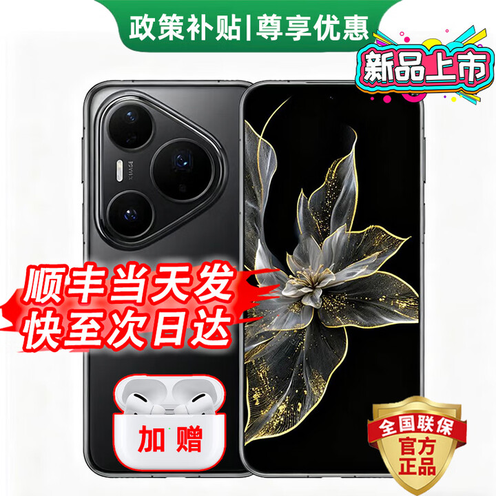 华为（HUAWEI）Pura80Pro 华为全新手机2025上市【24期免息】 一英寸主摄 个性色卡 AI辅助构图 鸿蒙智能 釉黑 12GB+512GB 12期白条免息【店铺延保1年】
