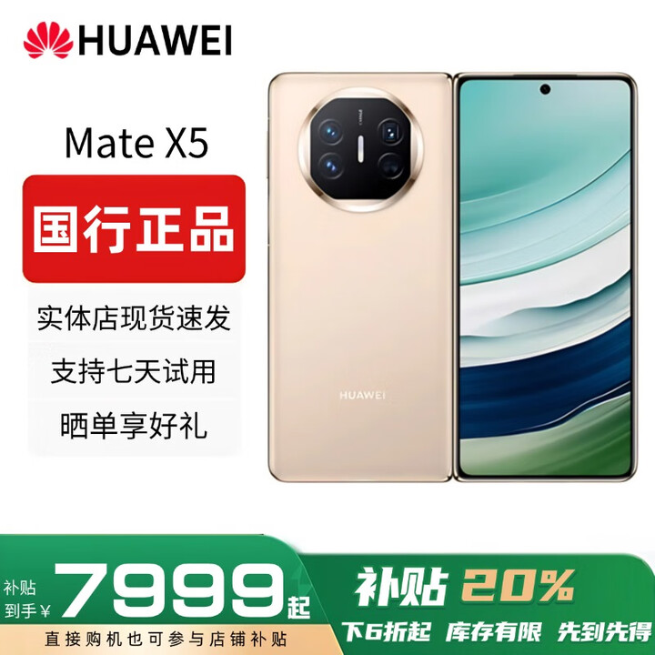 华为（HUAWEI）Mate X5典藏版X3折叠屏手机全网通正品特北斗卫星华为大折叠 羽纱金【Mate X5】 16GB+1TB【X5典藏】 赠运费险详情咨询客服
