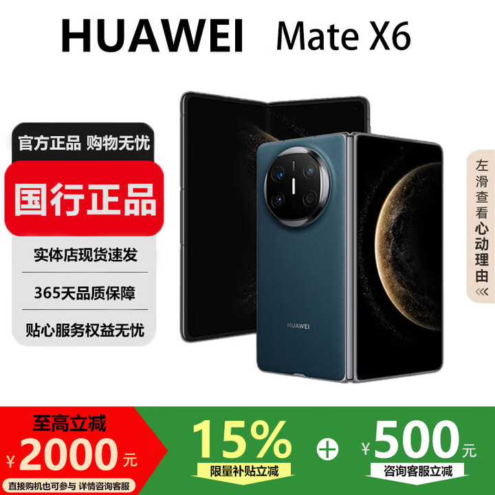 华为（HUAWEI）MateX6折叠X5手机超高速超光谱长续航折叠屏智能旗舰商务手机 深海蓝【Mate X6】 12GB+256GB 国行正品激活补贴品质无忧