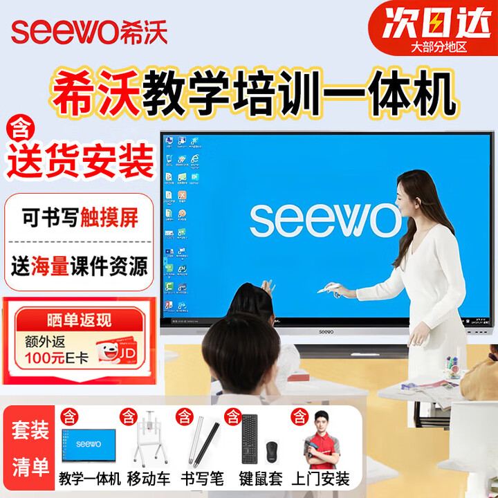 希沃SEEWO65英寸电子白板多媒体教学触摸可移动电视会议平板4k一体机 86英寸i3+8G （含移动推车）