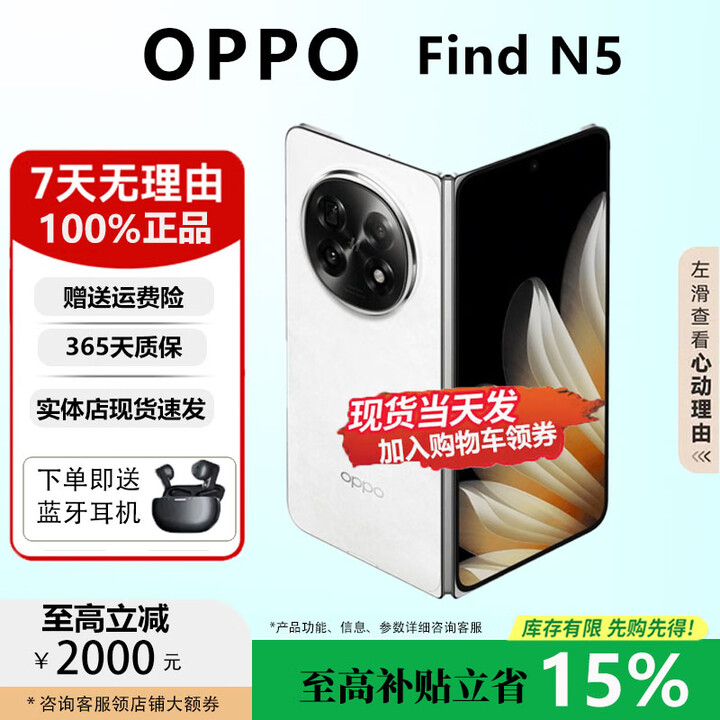 OPPOFind N5 /N3折叠屏手机全网通超薄机身超长续航冰川电池智能手机 玉白【Find N5】 12G+256G 正品保障权益已启用品质无忧