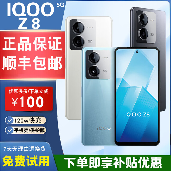 vivoIQOO Z8天玑8200芯片超长续航新品NFC红外遥控闪充学生老人游戏机 【IQOO Z8】星野青 12GB+256GB 单机+【品牌快充】+店铺质保1年