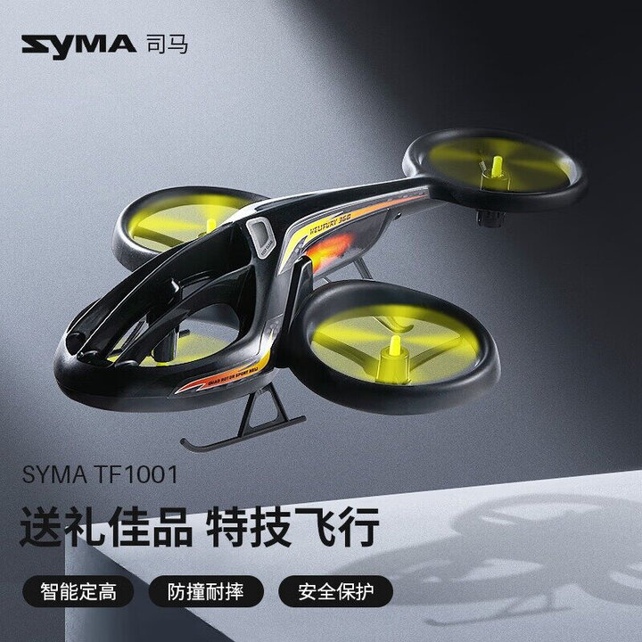 【SYMATF1001-1】SYMA司马TF1001遥控飞机儿童玩具直升机男孩四轴飞行器儿童生日礼物【行情 报价 价格 评测】-京东