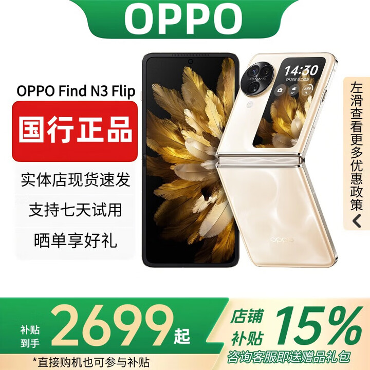 OPPO展机Find N3 flip口袋小折叠屏游戏拍照手机国行手机超三摄智能 月光缪斯 12G+256G 赠运费险详情咨询客服