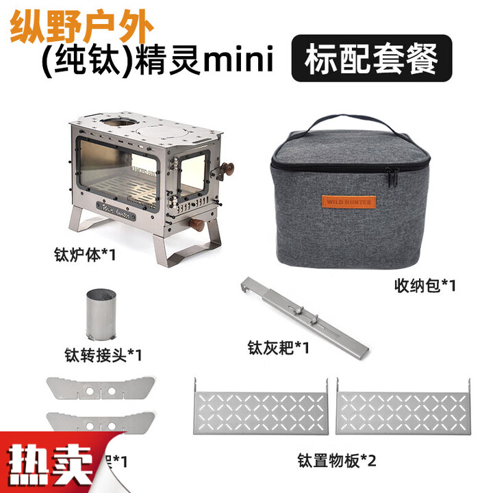 靠森（Kaooseen）户外迷你纯钛柴火炉露营帐篷桌面轻量小壁炉可携式野餐炉具 (纯钛)精灵mini柴火炉--标配