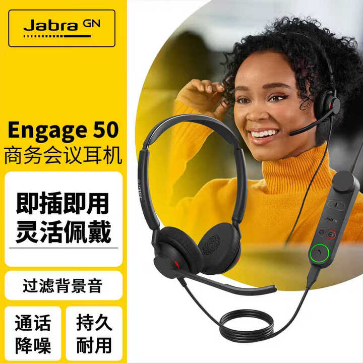 捷波朗（Jabra）Engage 50 II有线耳机话务耳机通话耳机降噪 黑色 UC (USB-A)商务会议耳机 Engage 50 II UC (USB-A)